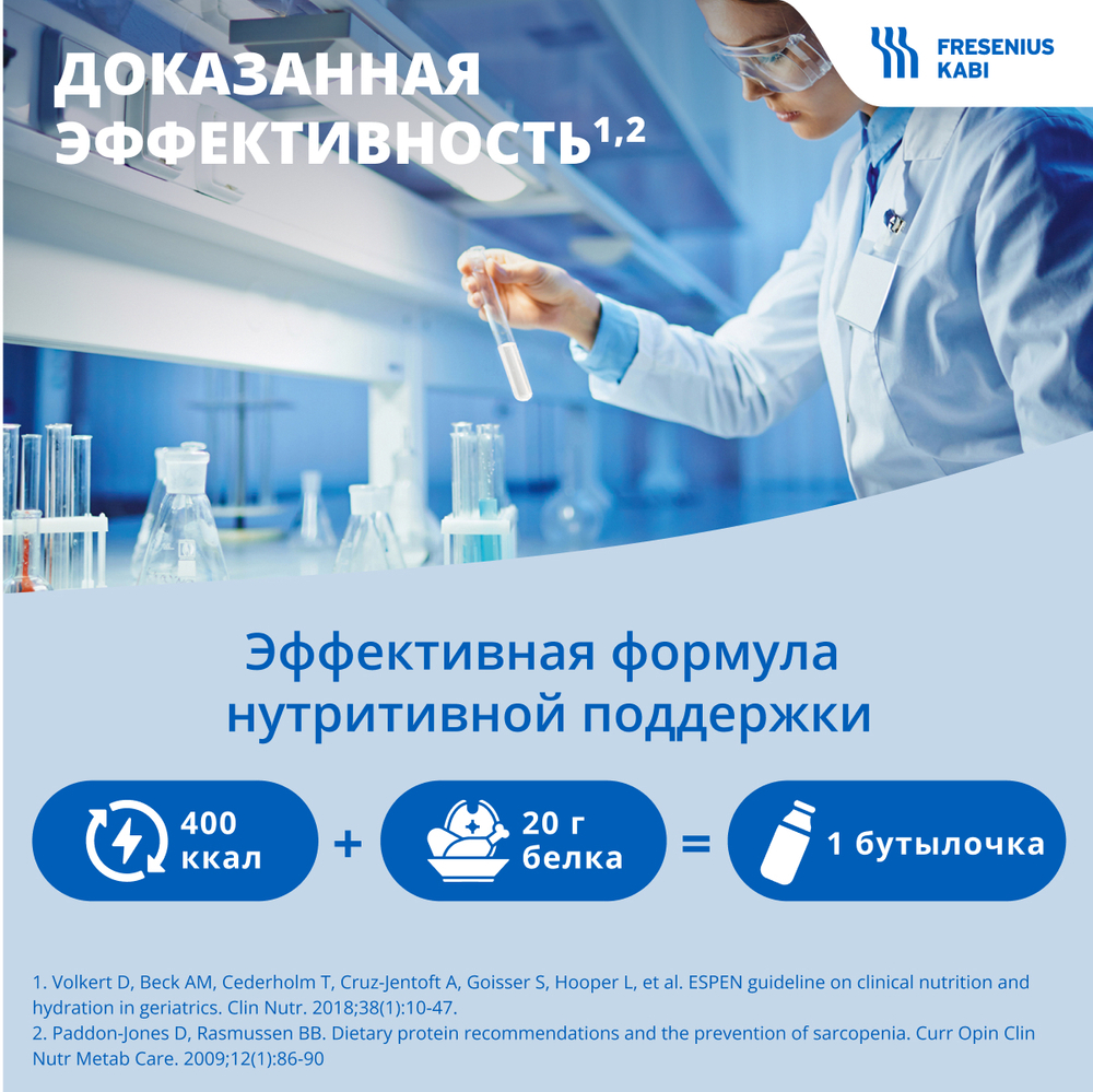 Фрезубин напиток 3,2 ккал: манго (упаковка 4 штуки)