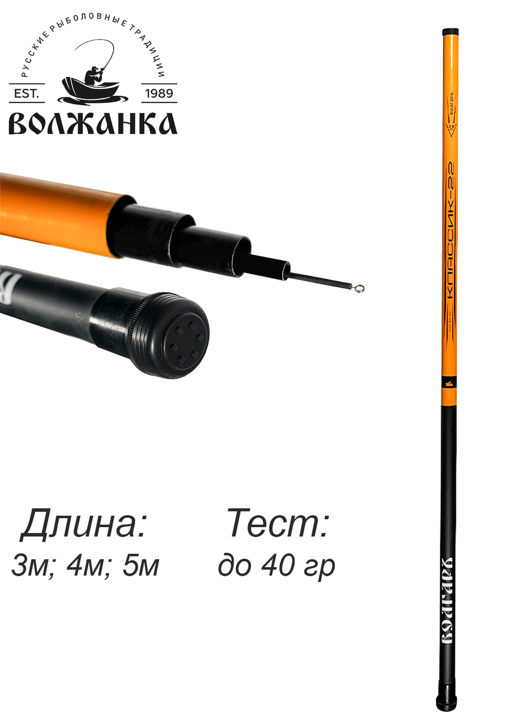 Волгаръ Классик -22 удилище маховое б/к 5.0м (5 секции) тест до 40гр