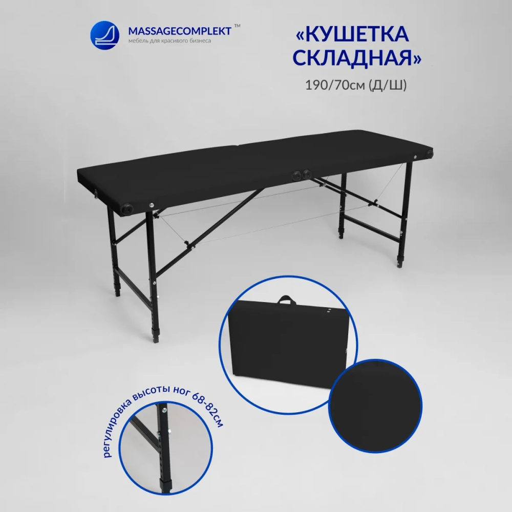 Кушетка складная косметологическая Masscomplekt 190/70 от производителя с доставкой по России курьером до адреса