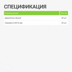 Крепление для зеркал, стекол, кухонных фартуков и экранов к стене (зеркало-держатели) белые 20 шт.