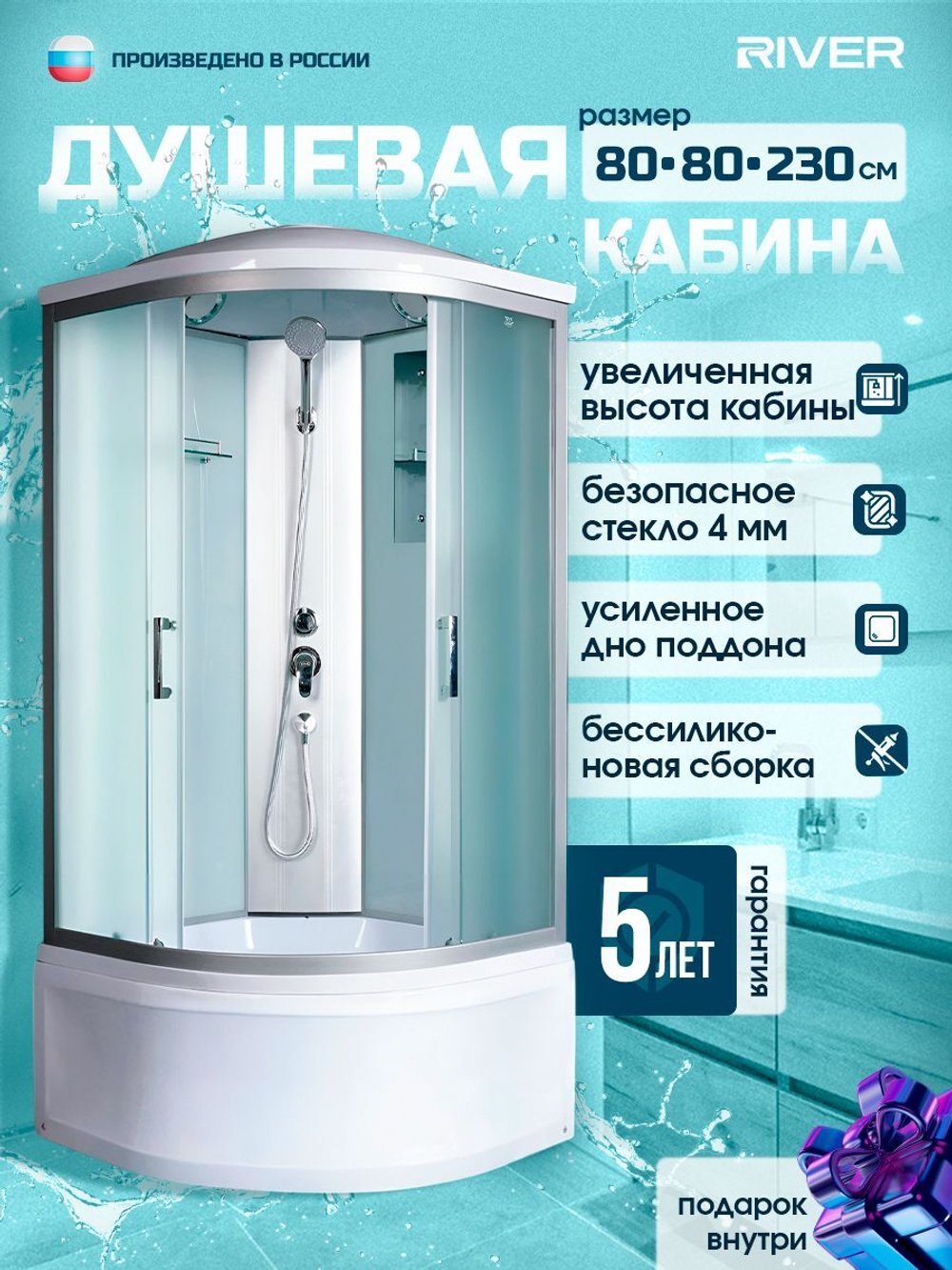 Душевая кабина RIVER без силикона (80х80) матовое стекло, поддон высокий, крыша, увеличенная высота