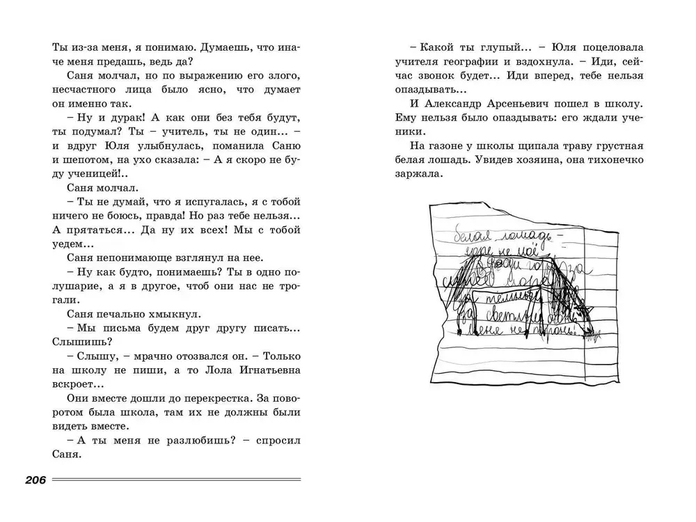 Белая лошадь – горе не моё : повесть