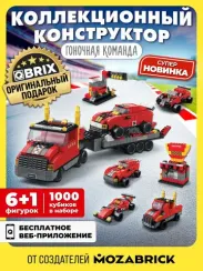 Конструктор QBRİX KİDS Гоночная команда