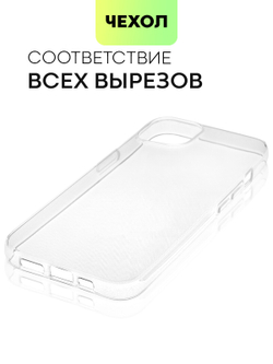 Чехол BROSCORP для Apple iPhone 13 оптом (арт. IP13-TPU-TRANSPARENT)