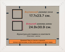 Рамка 17,7x23,7 для постера и фотографий