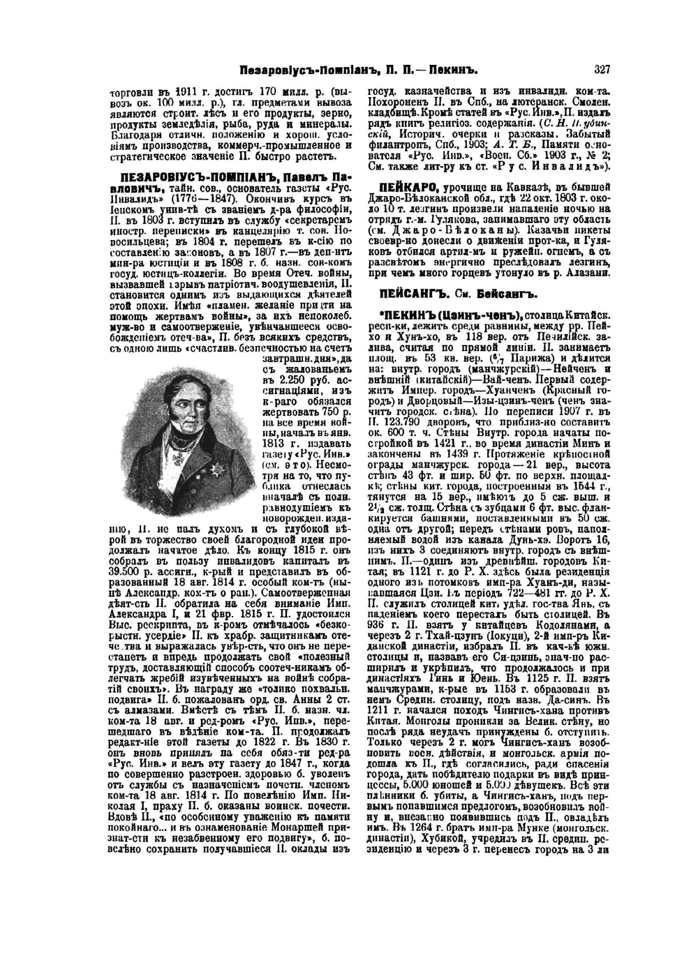 Военная энциклопедия. Том 18. Паукер - Порт-Артур | Коллектив авторов
