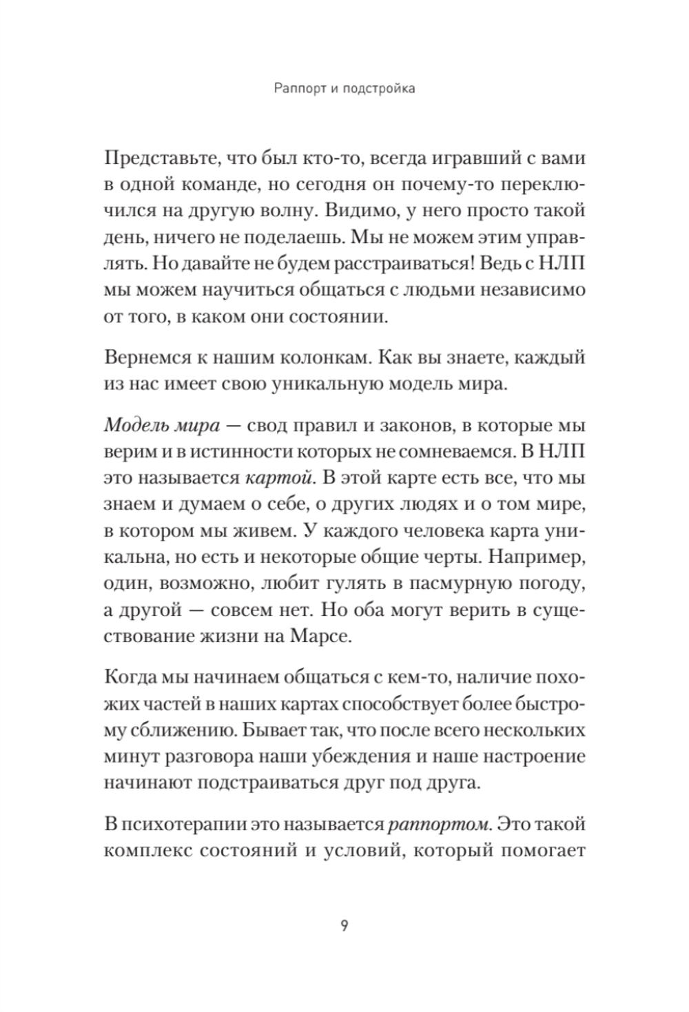 Практическое НЛП