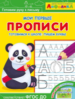 Айфолика. Мои первые прописи