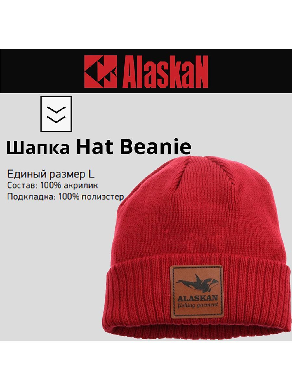 Шапка Alaskan Hat Beanie