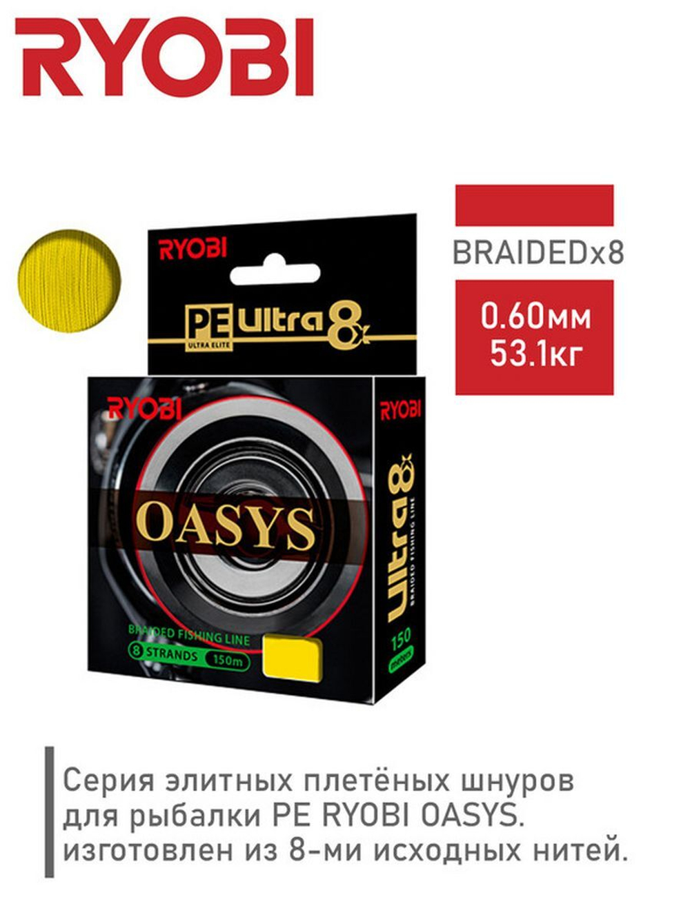 Плетеный шнур для рыбалки RYOBI OASYS  0,60mm 150m