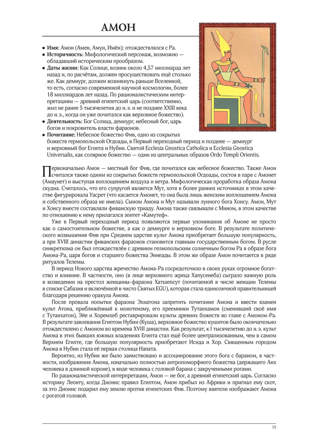 Мистики, маги, прогрессоры. Энциклопедия (PDF)