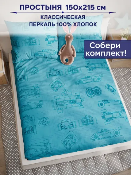 Простыня Anna Maria Формула1