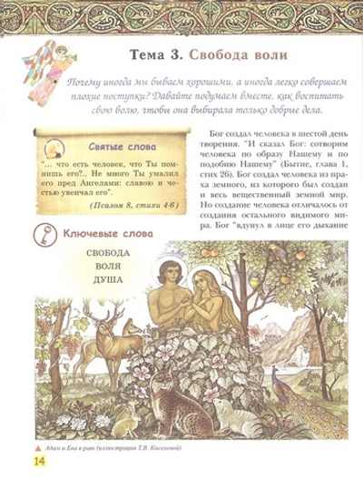 Шаг за шагом в мир Православия. Крецу Лилиана