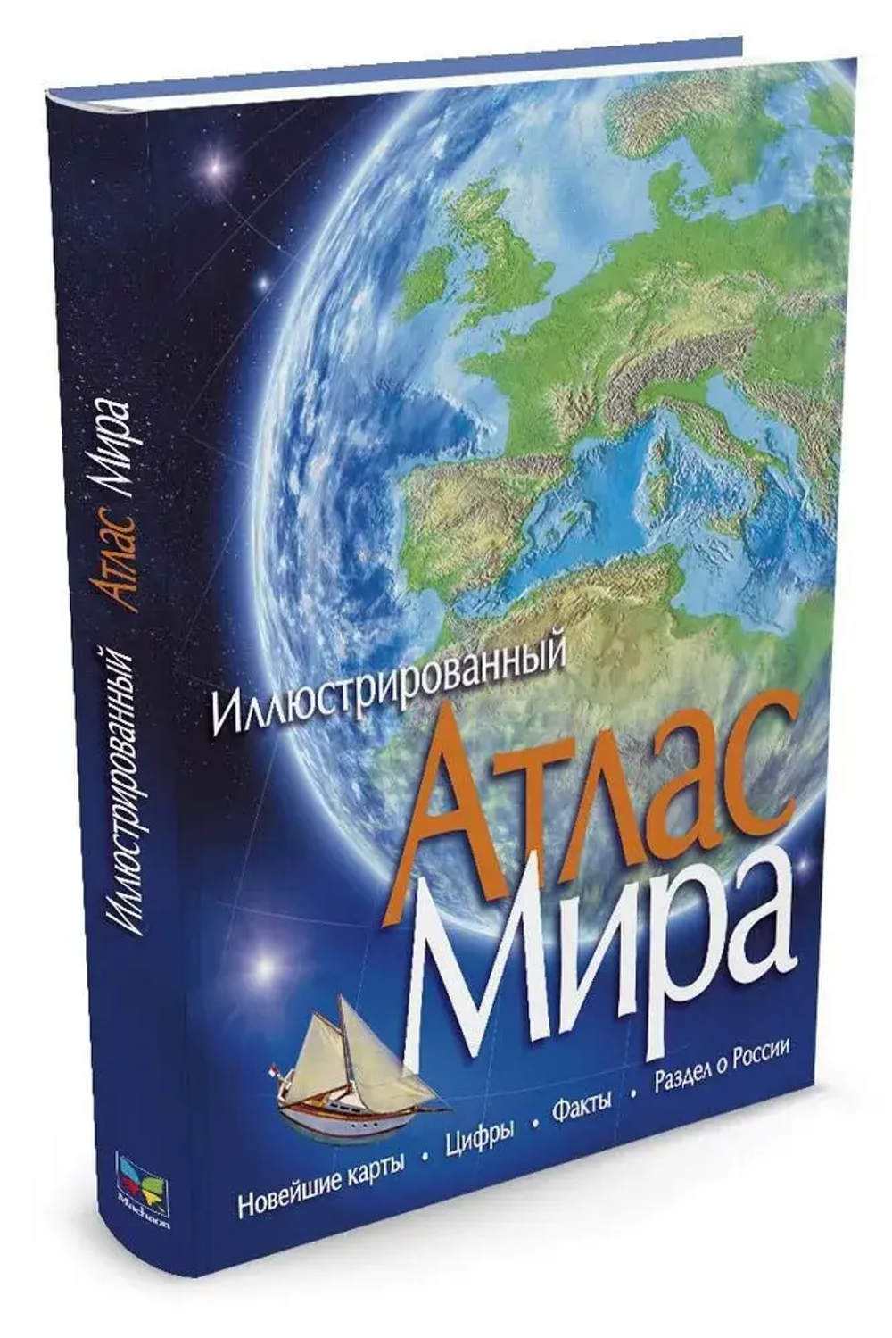 Атлас Мира иллюстрированный