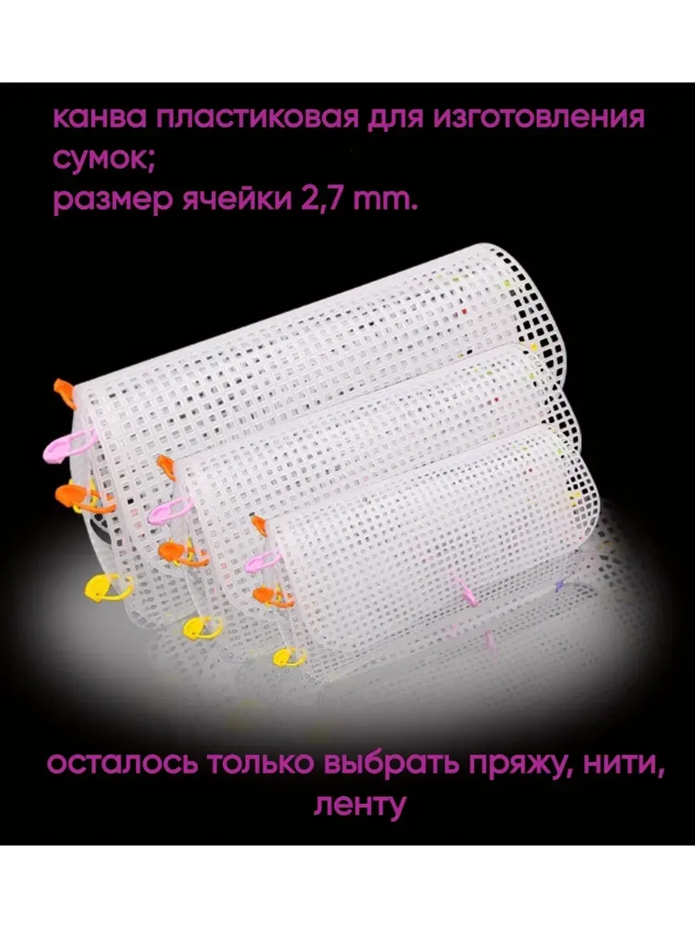 набор для сумки пластиковая канва и фурнитура