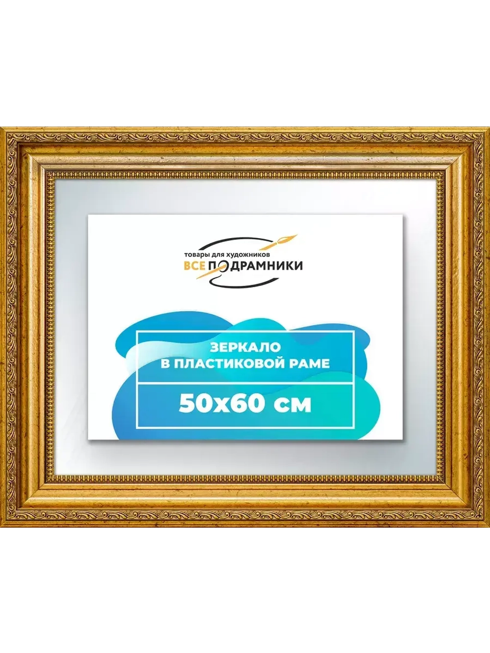 Зеркало 50x60 настенное в раме