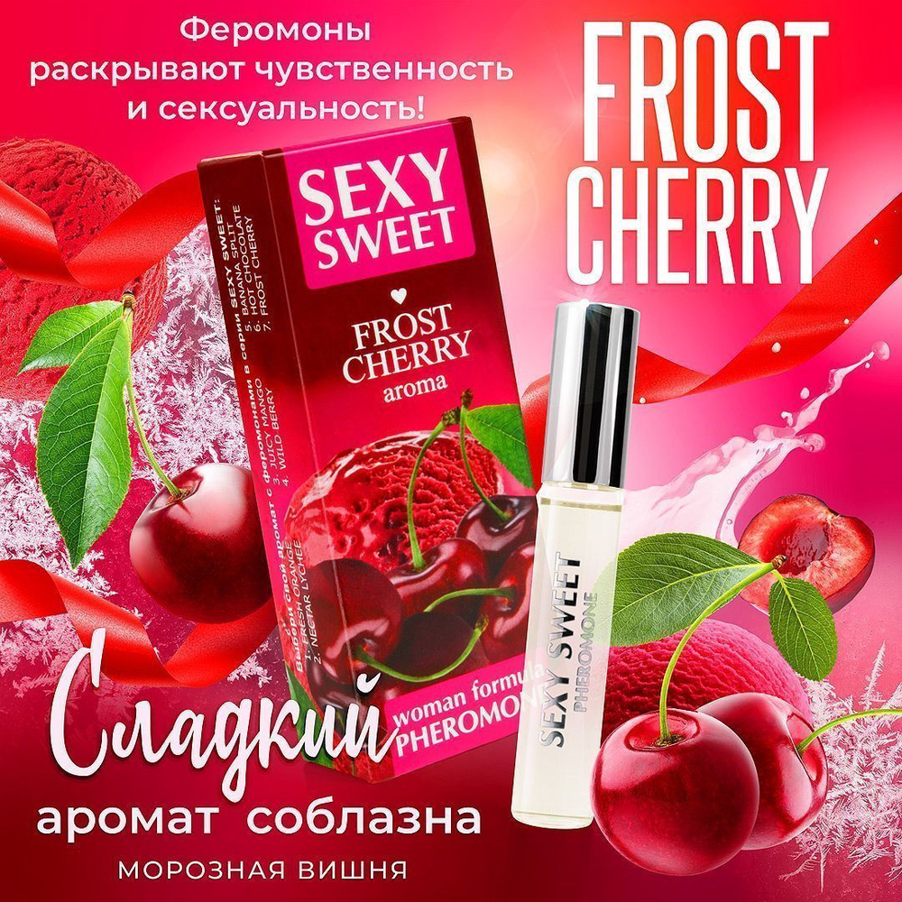 Парфюмированное средство для тела sexy sweet frost cherry с феромонами 10 мл арт. lb-16119