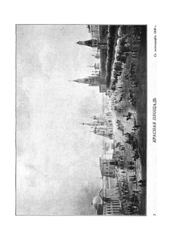 Москва и деревня в гравюрах и литографиях, 1800-1850 гг | Лукомский Георгий Крескентьевич