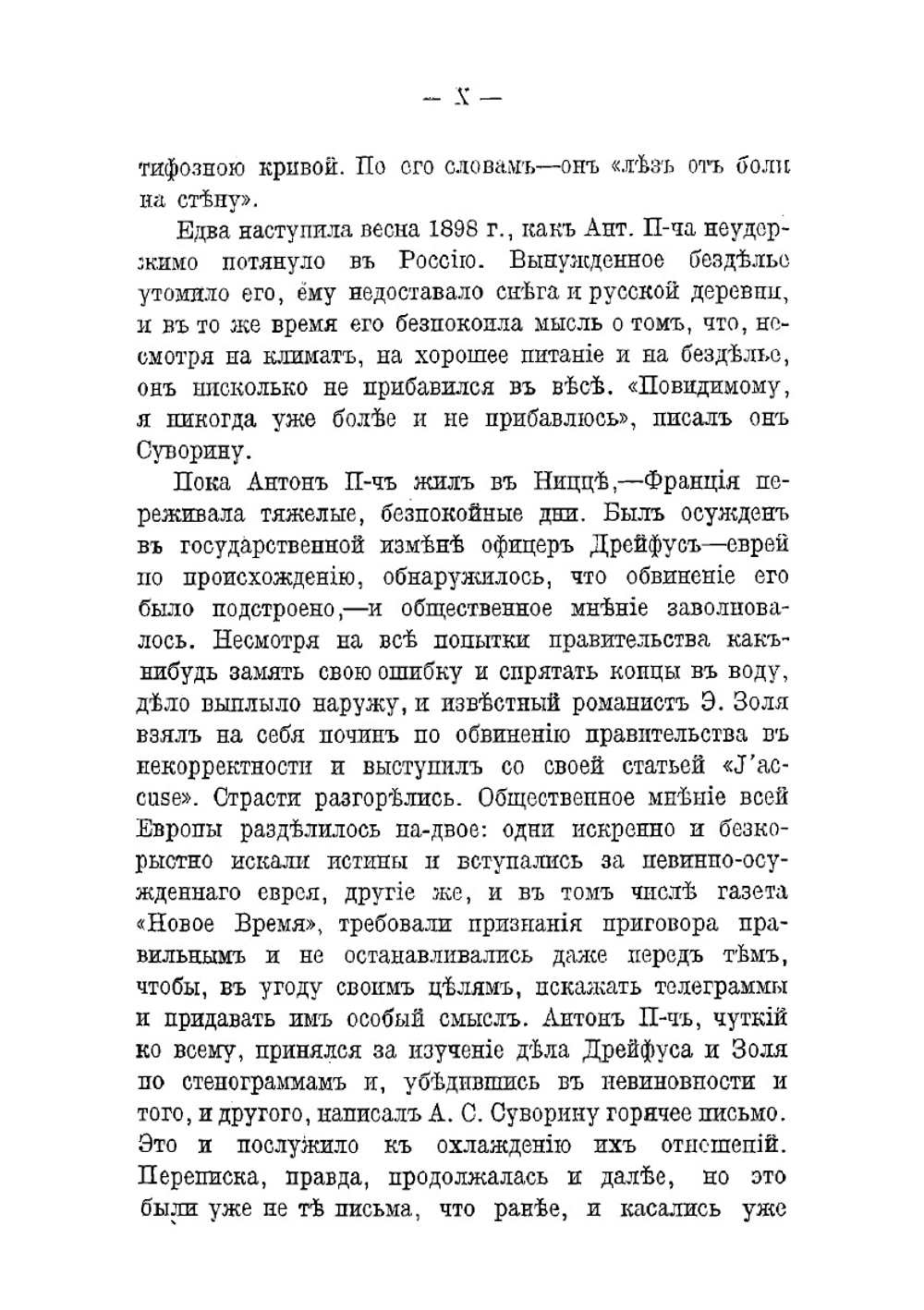 Письма А. П. Чехова. Том 1 (1876-1887). Letters of Anton Chekhov. Volume 1 (1876-1887) | М. П. Чехова