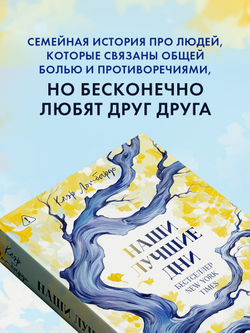 Наши лучшие дни