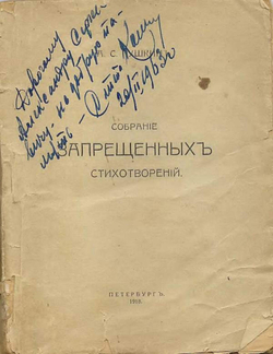 Собрание запрещенных стихотворений | Пушкин Александр Сергеевич