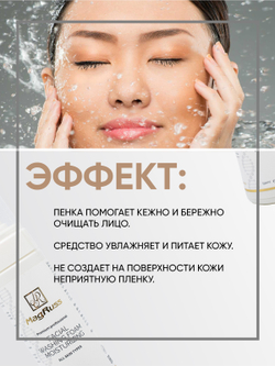 Magruss Пенка для умывания лица  Facial Washing Foam Moisturizing Мусс для умывания 150 мл