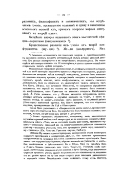 Материалы по китайской философии. Школа Фа. Хань Фей-цзи | А.И. Иванов