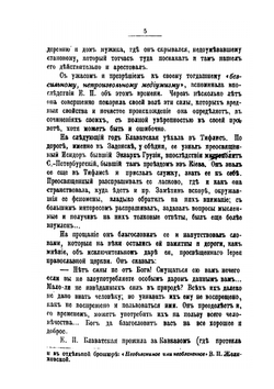 Загадочные племена на "Голубых горах". Дурбар в Лахоре | Е. Блаватская