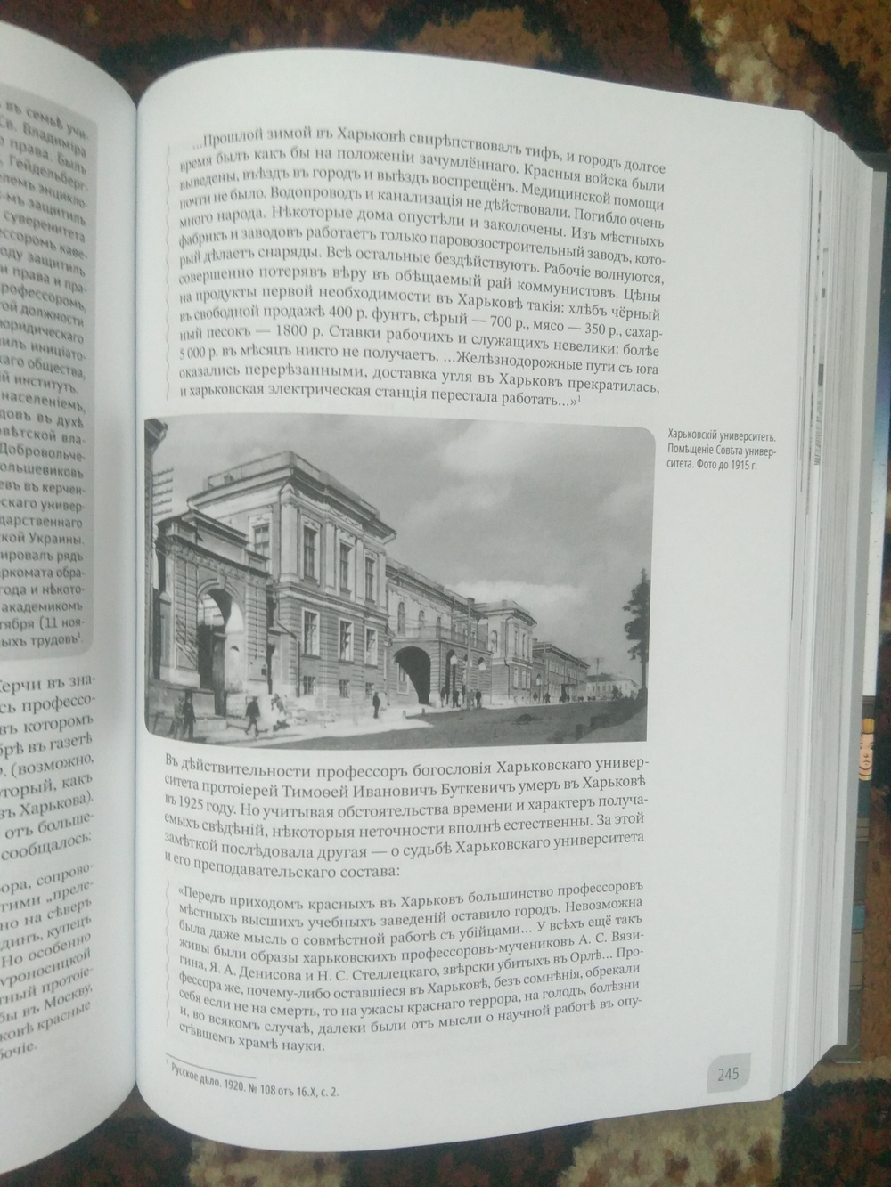 Книга братьев Ходаковских "Наука и просвещение в Тавриде во время Русской смуты. Керчь. 1920 год" в дореформенной орфографии