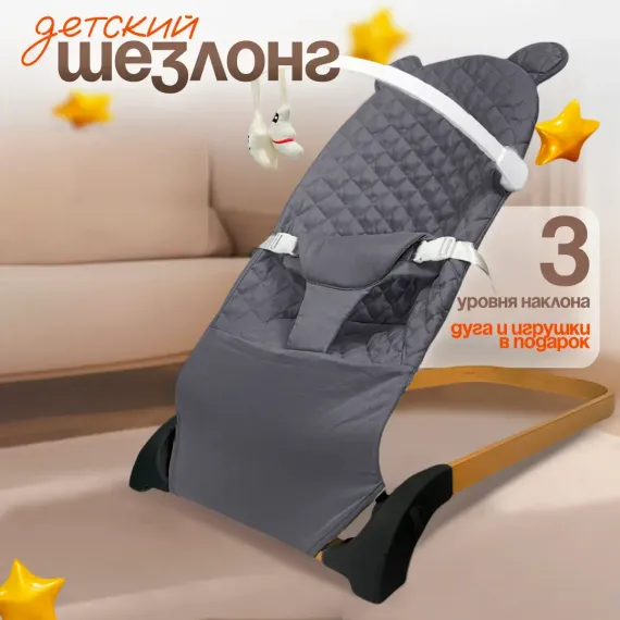 Шезлонги детские CINLANKIDS для новорожденных