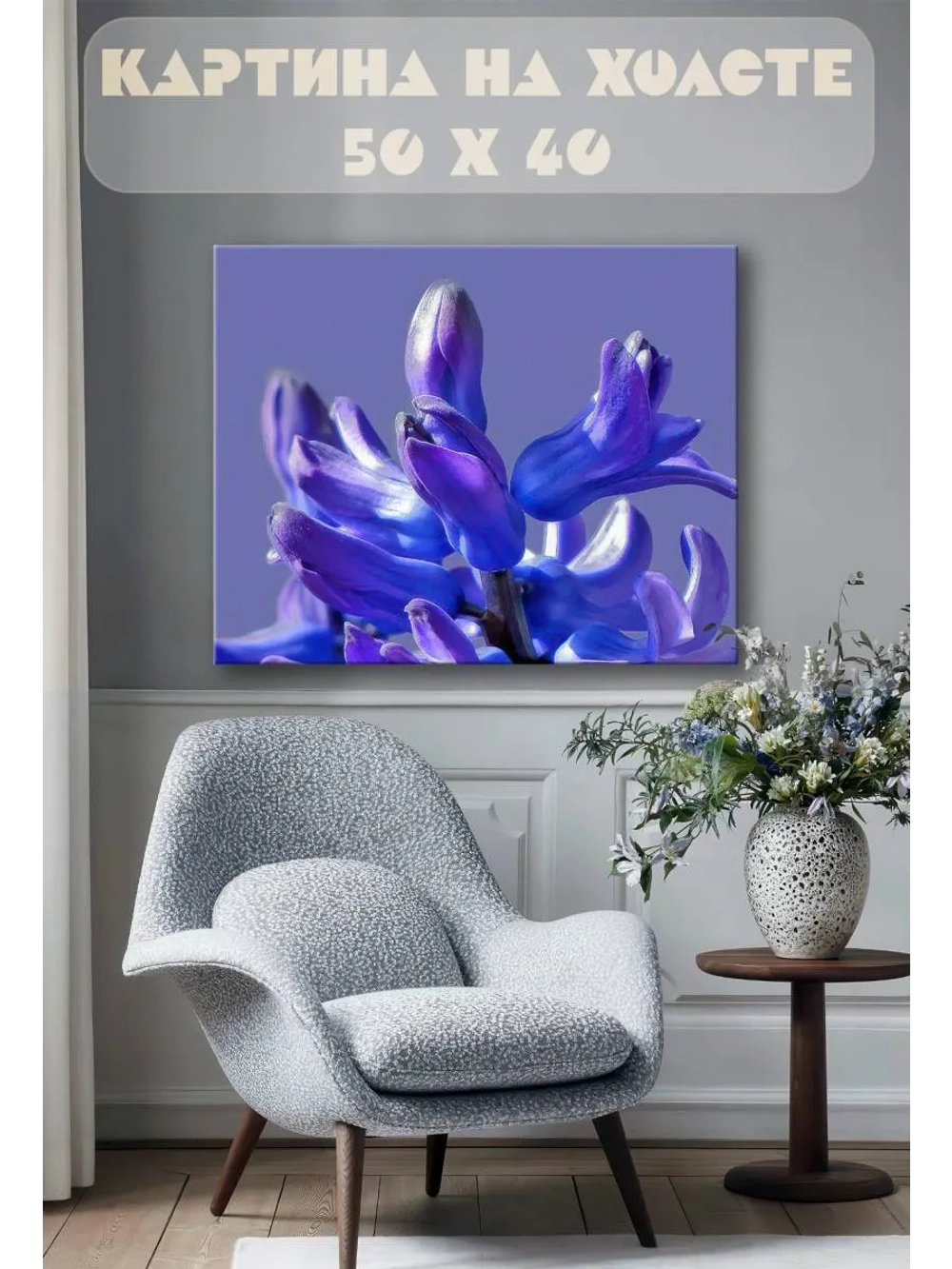 Картина на стену 40 X 50 Фиолетовые цветы