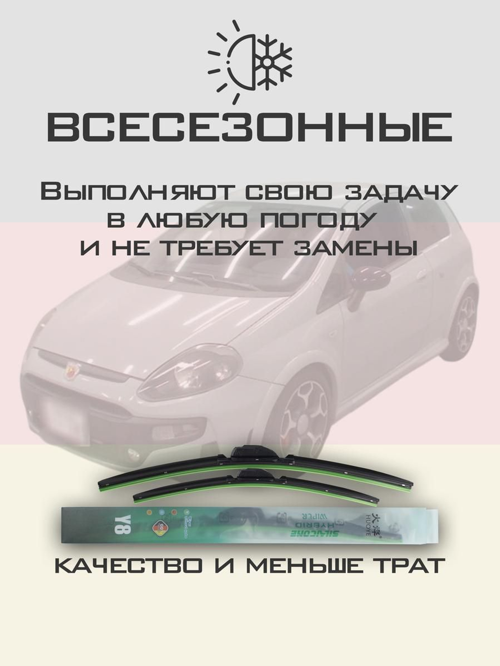 Щетки стеклоочистителя HUOYE Y8 650/350 мм на Abarth Punto | Pinch tab