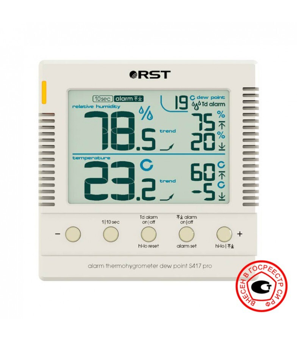 Термогигрометр S417 pro, внесен в Госреестр СИ РФ