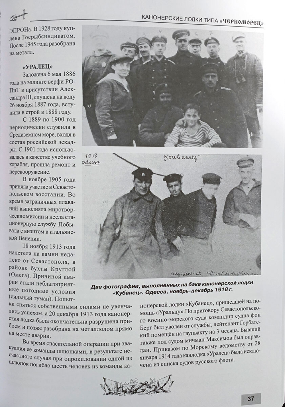 Канонерские лодки типа "Черноморец". "Черноморец", "Терец", "Кубанец", "Уралец", "Запорожец" и "Донец" (1886 - 1925)