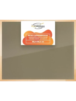 Деревянная рама 80x95 для постера и фотографий сеч. 30x15