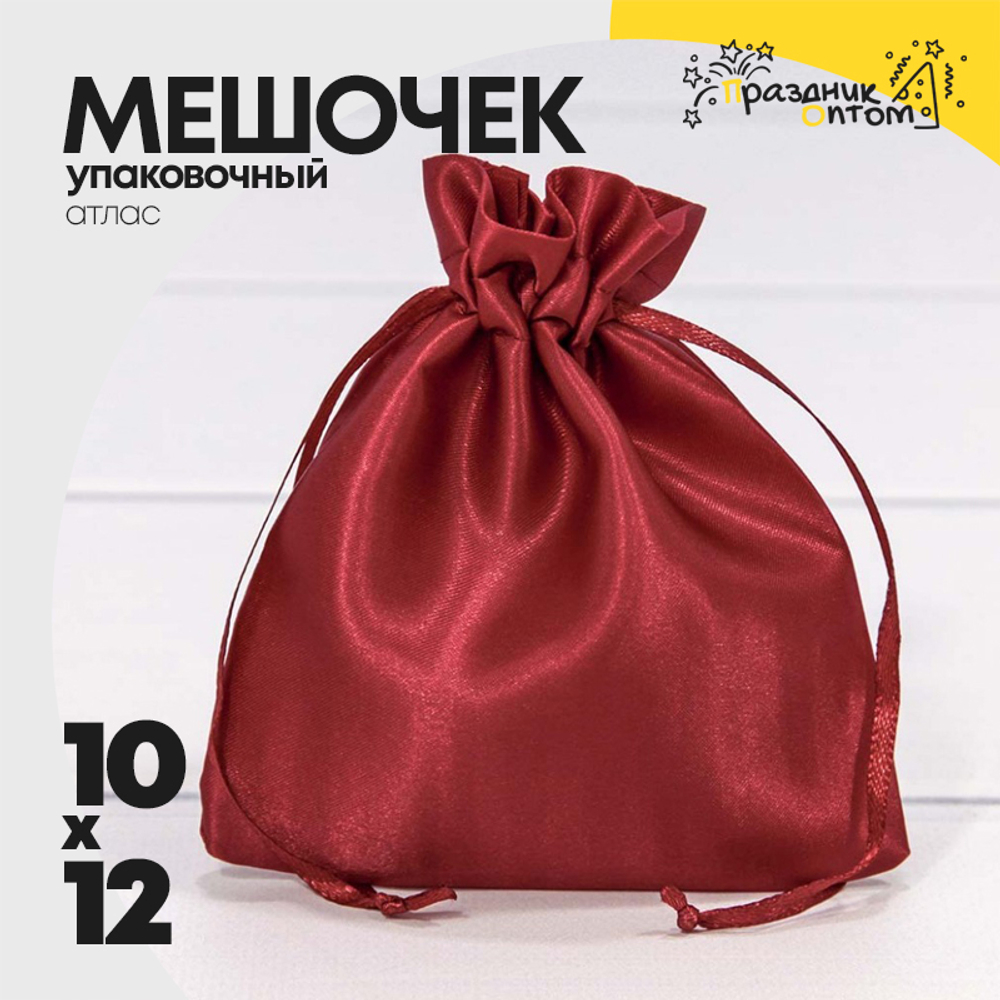 Мешочек 10х12см Атлас (Красный)
