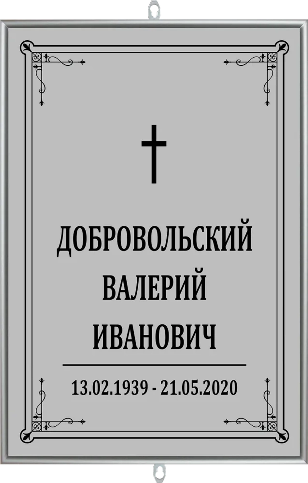 Большая табличка на крест без фото серая, католическая