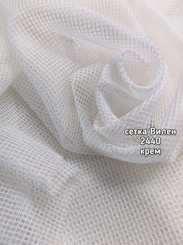 Тюль однотонный сетка Вилен (2440 PD)