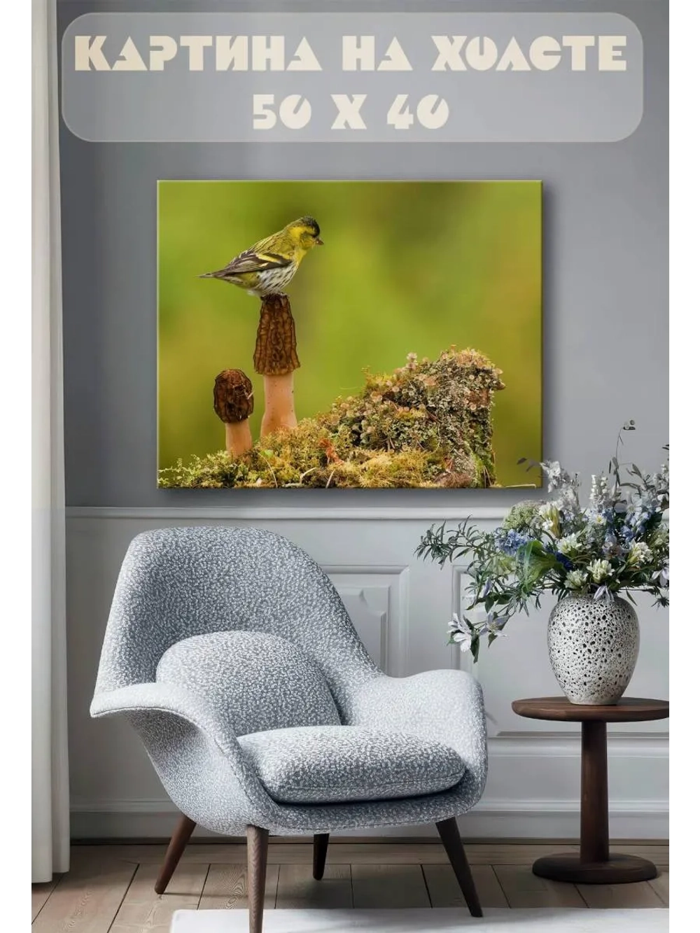 Картина на стену 40 X 50 Птица чиж