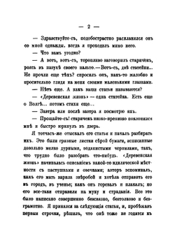 Маленькие рассказы. Очерки, картинки и легкие наброски | Кущевский Иван Афанасьевич
