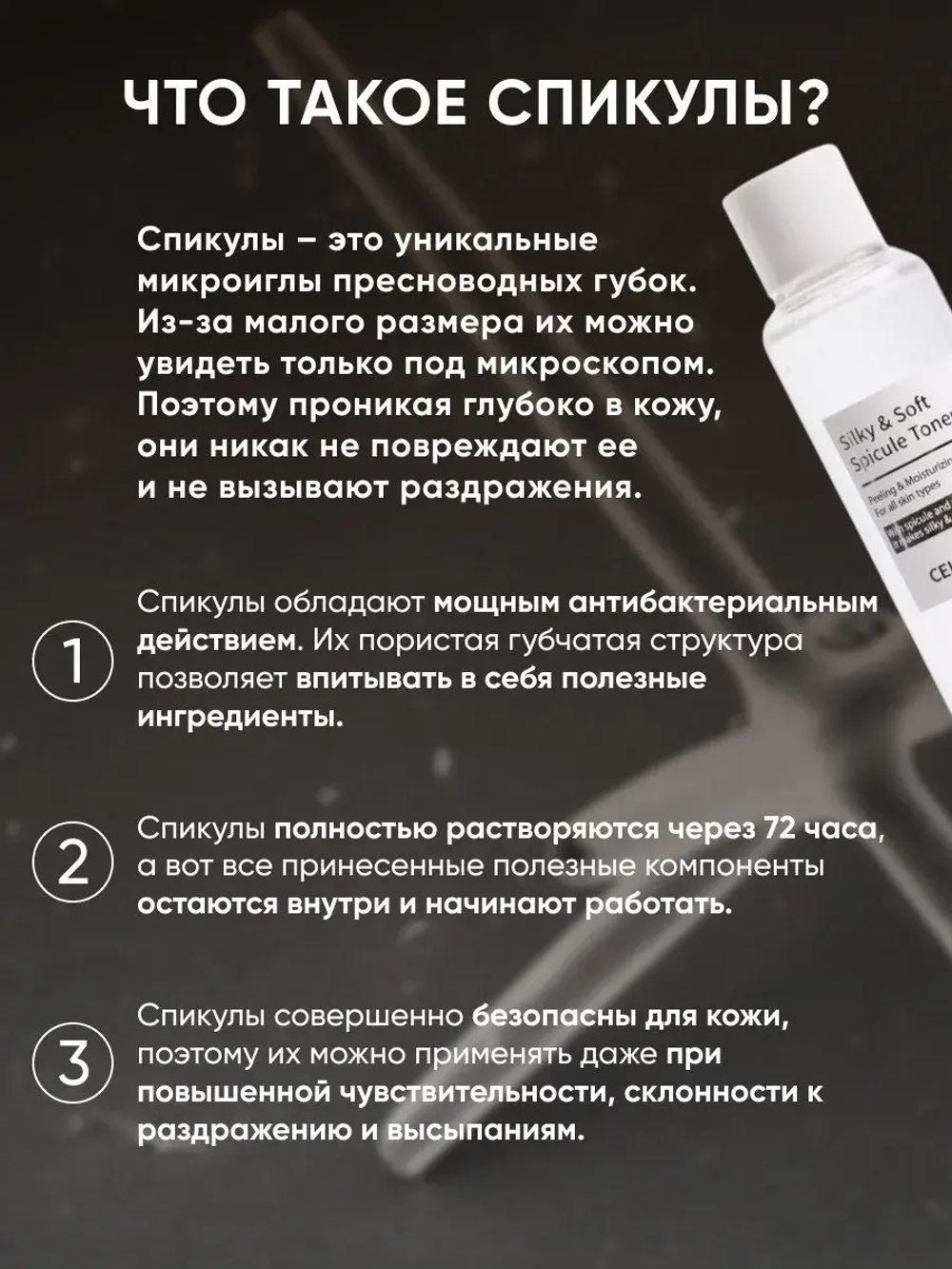 Silky Soft Spicule Toner, 120 ml, тонер для лица со спикулами
