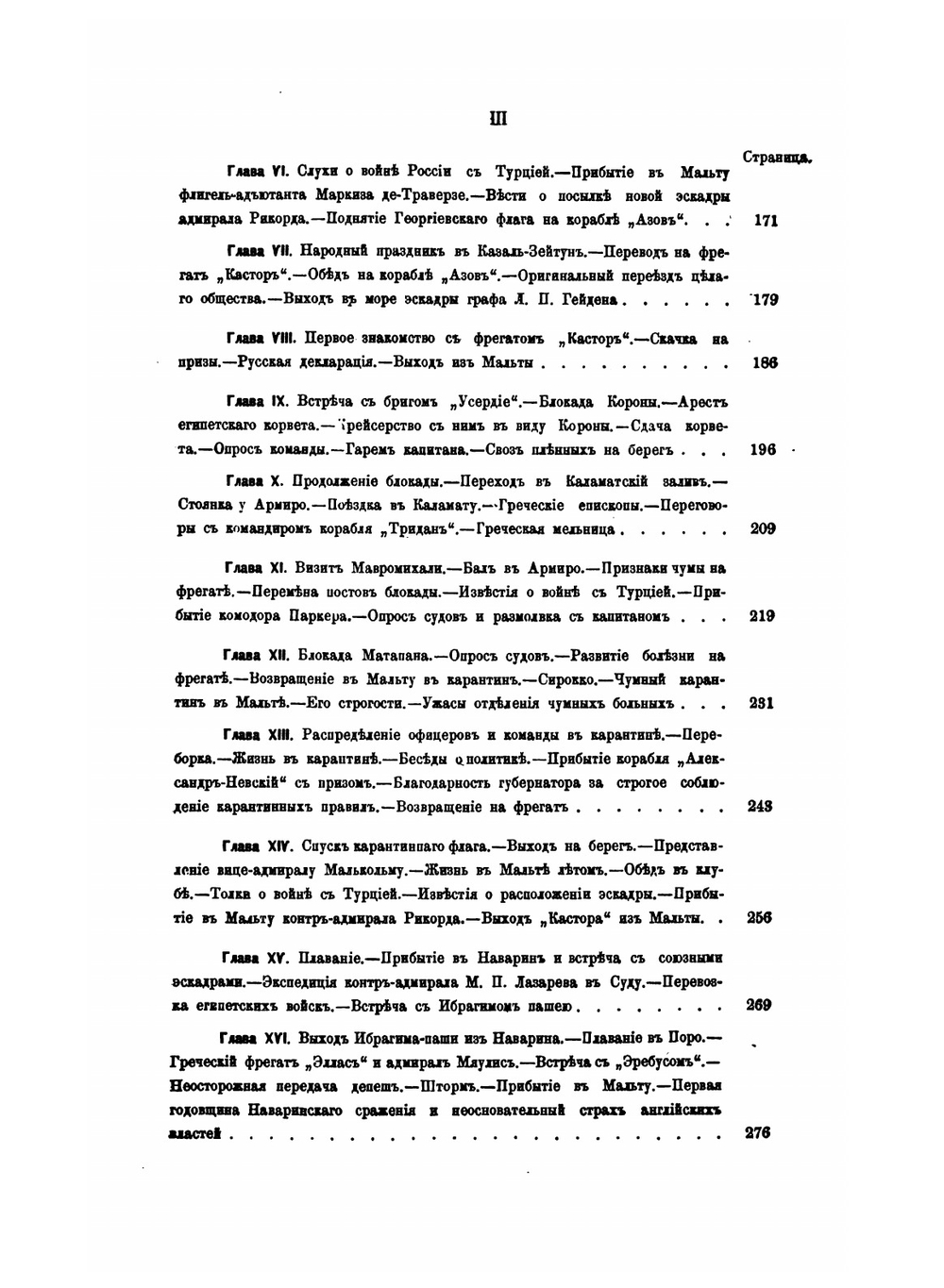 Год Наваринской кампании. 1827 и 1828 год | А.П. Рыкачев