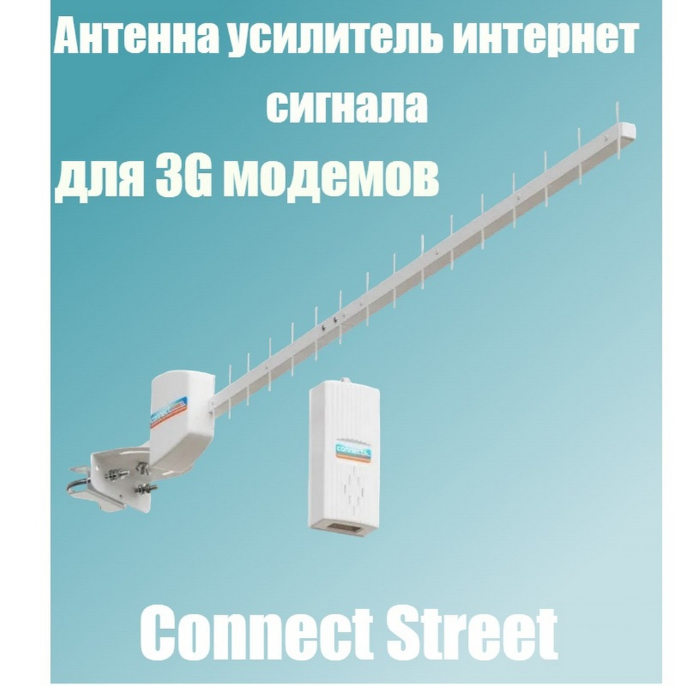 Антенна усилитель интернет-сигнала РЭМО BAS-2310 CONNECT STREET