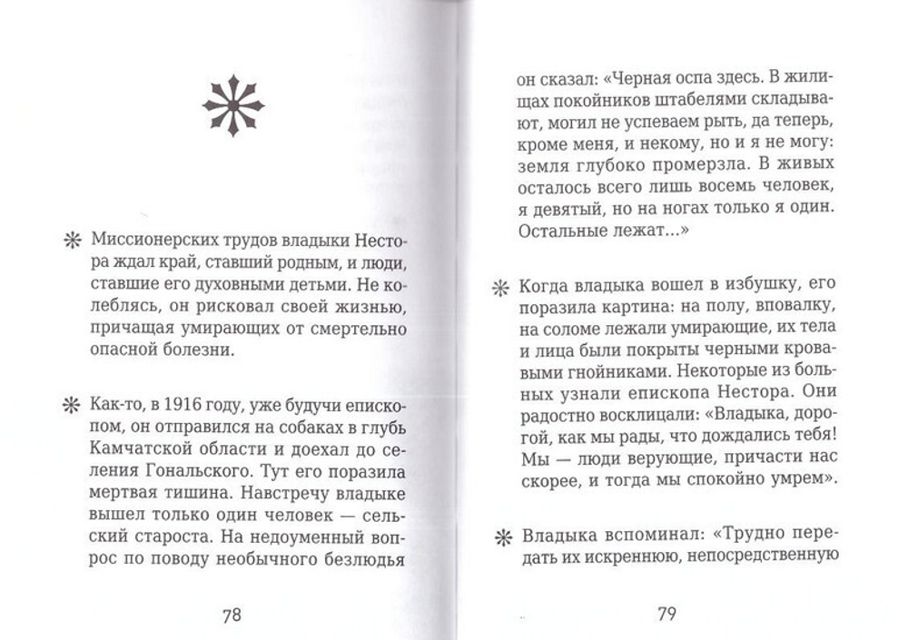 Митрополит Нестор (Анисимов). Серия "На страже веры"