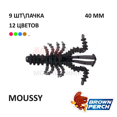 Moussy 40 мм - приманка Brown Perch (9 шт)