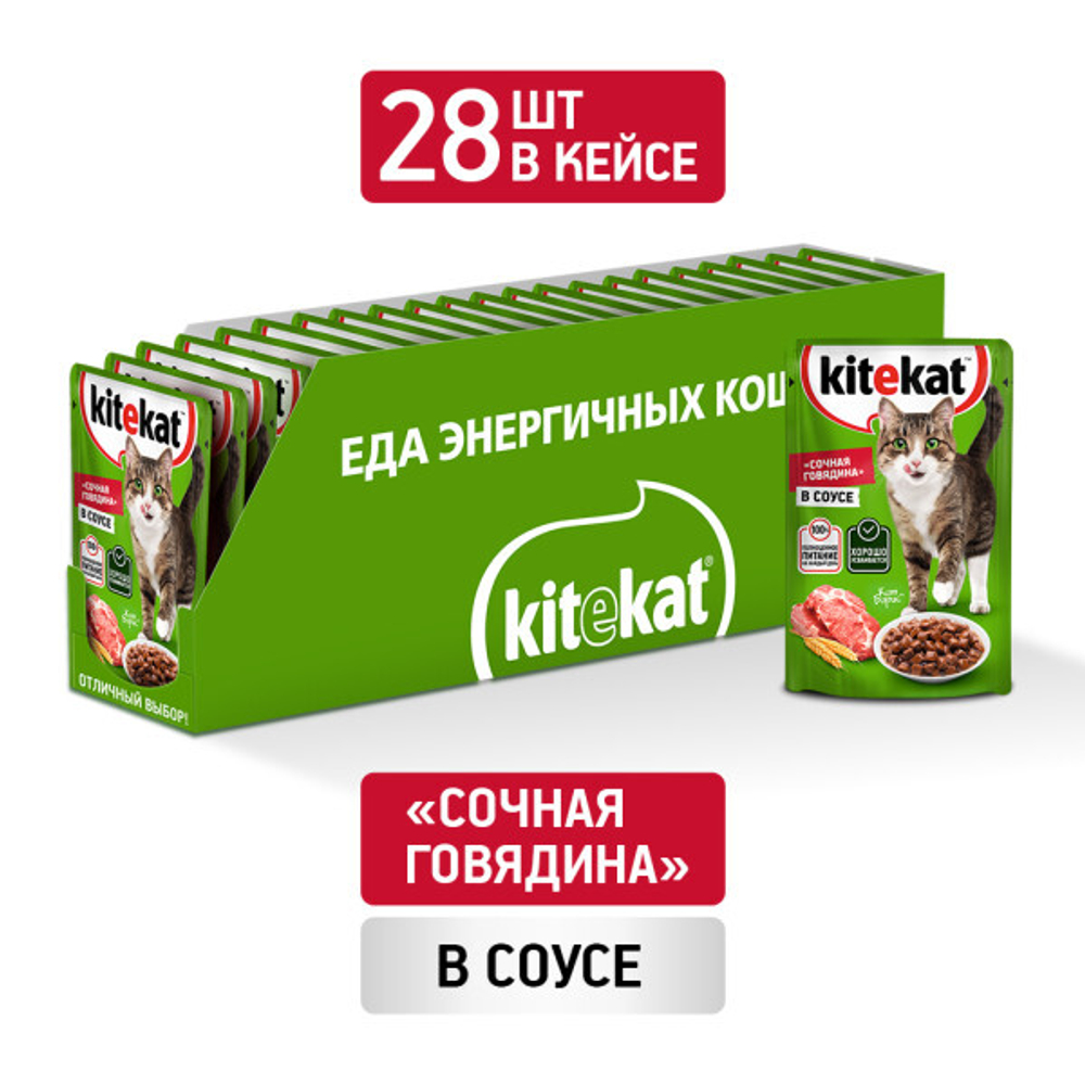 Говядина в соусе, 85г влажный корм для кошек KiteKat