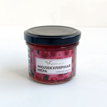 Молекулярная икра с вишней, 125 мл