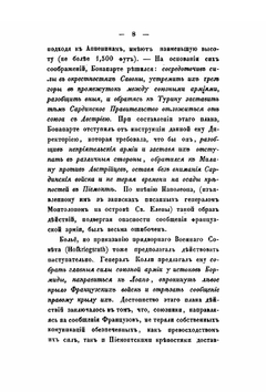 Поход 1796 года Бонапарта в Италии | М. И. Богданович