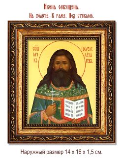Павел Лазарев священномученик. Икона на холсте.
