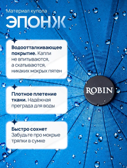 Зонт синий ROBIN 16 спиц Атр. umb416 BU